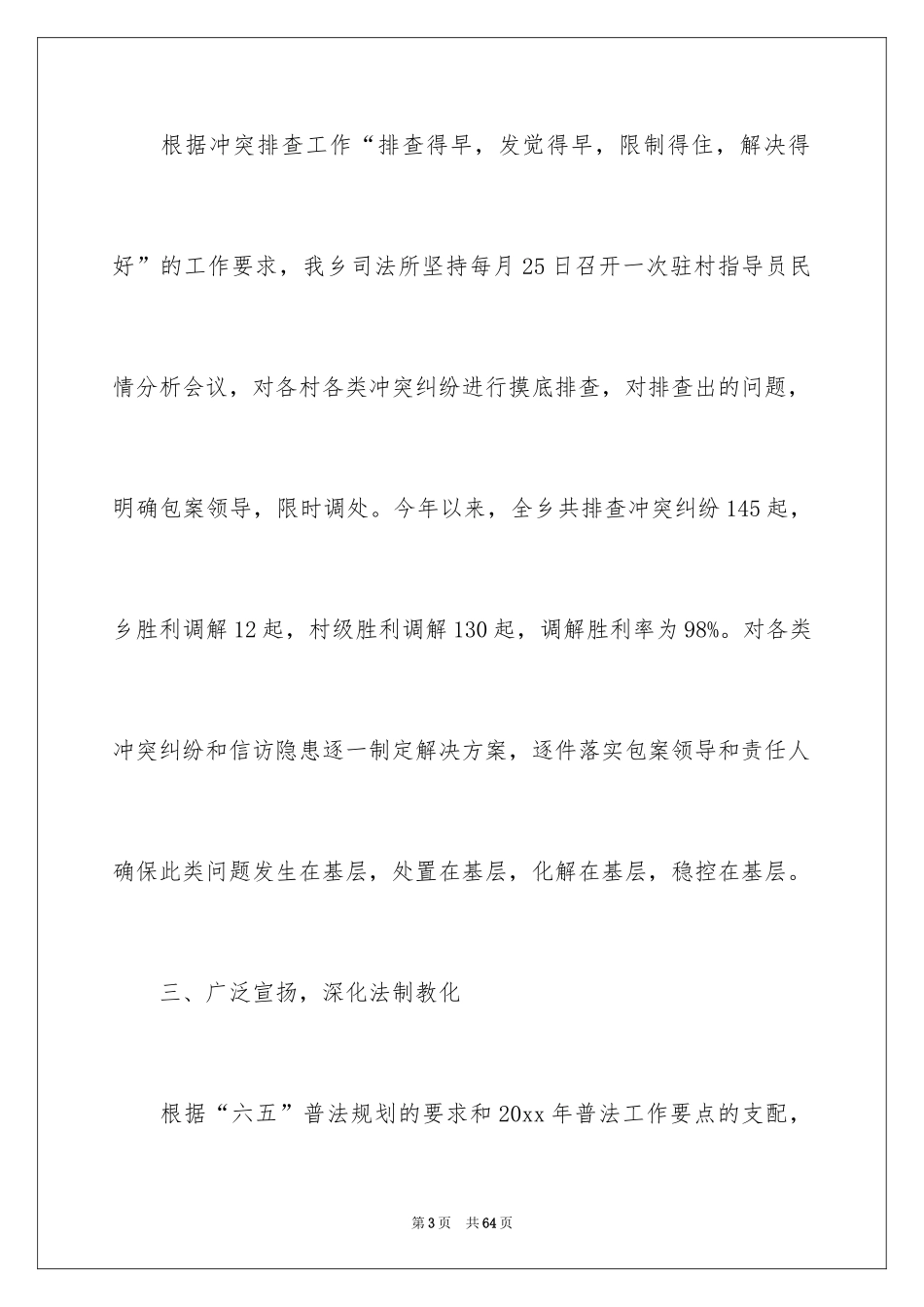 2024司法年度总结_1_第3页