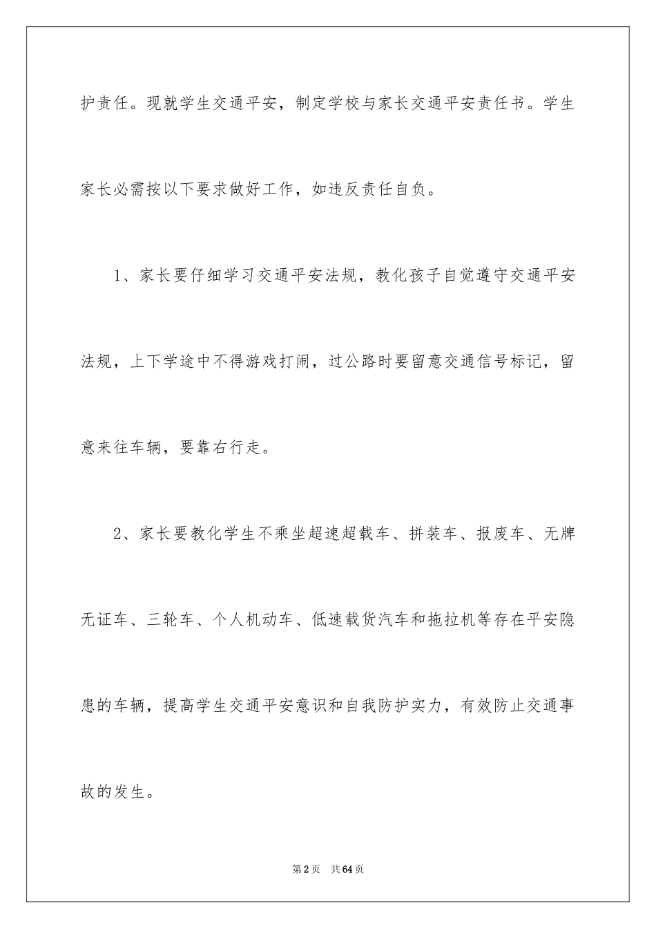 2024学校与家长安全责任书_3_第2页