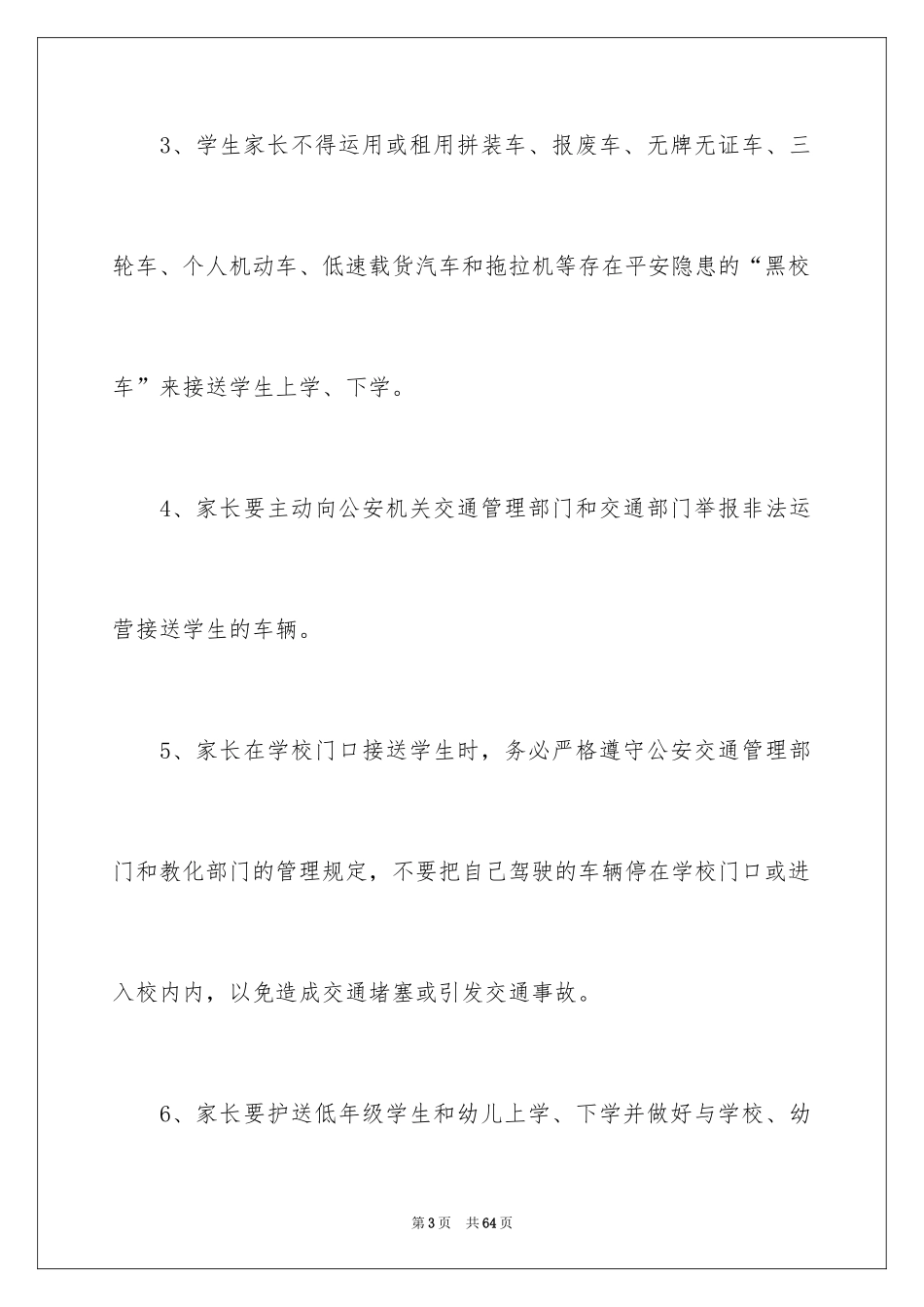 2024学校与家长安全责任书_3_第3页