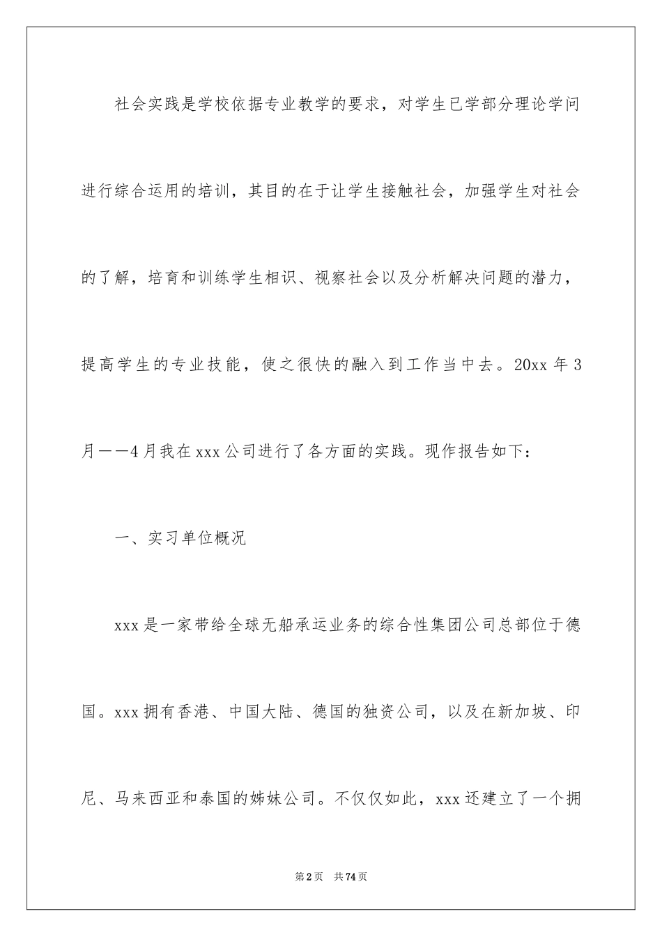 2024大学生财务会计实习报告_1_第2页