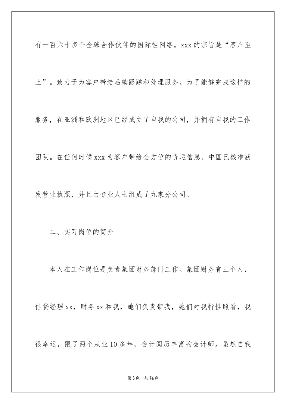 2024大学生财务会计实习报告_1_第3页