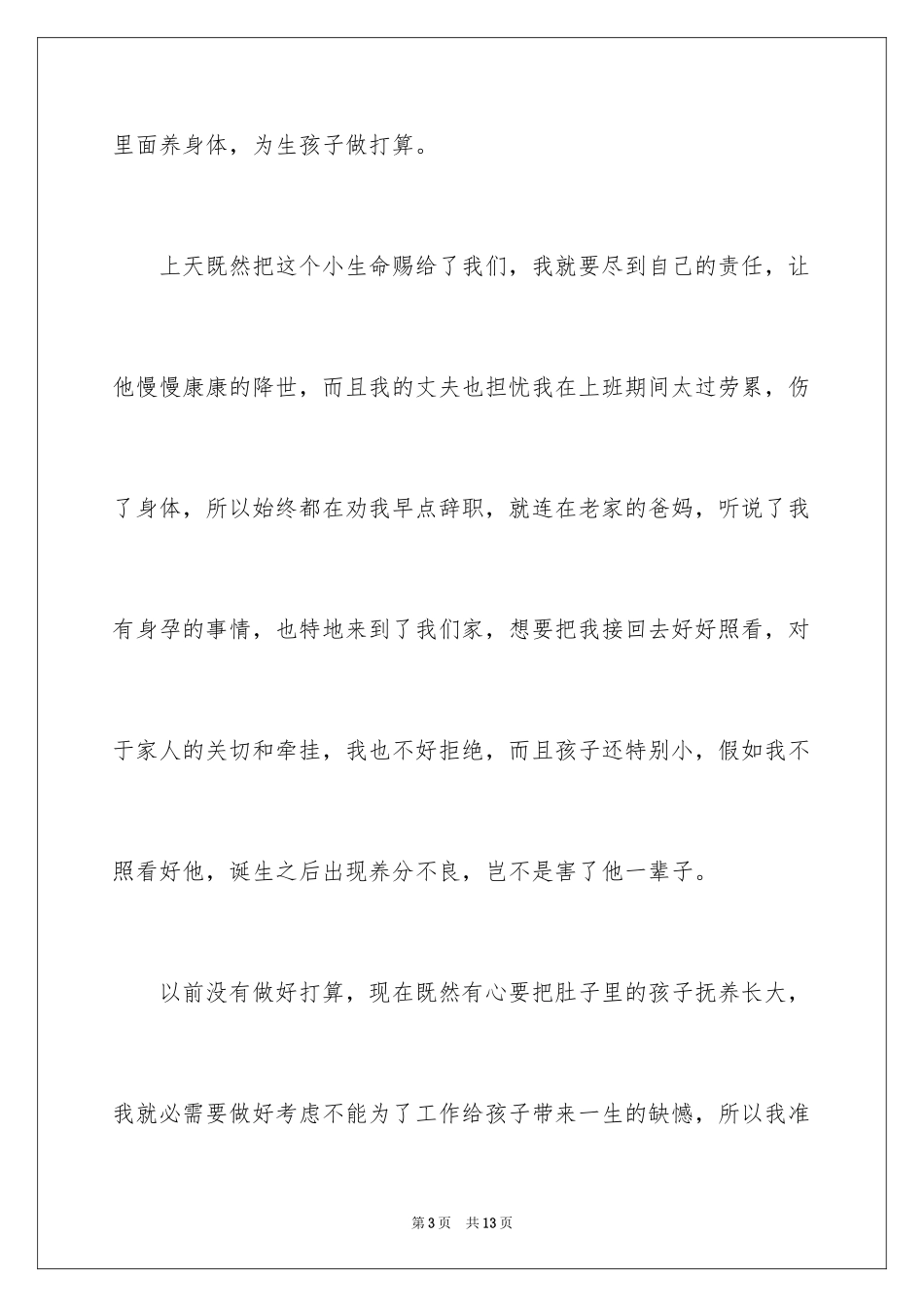 2024女员工怀孕辞职报告_第3页