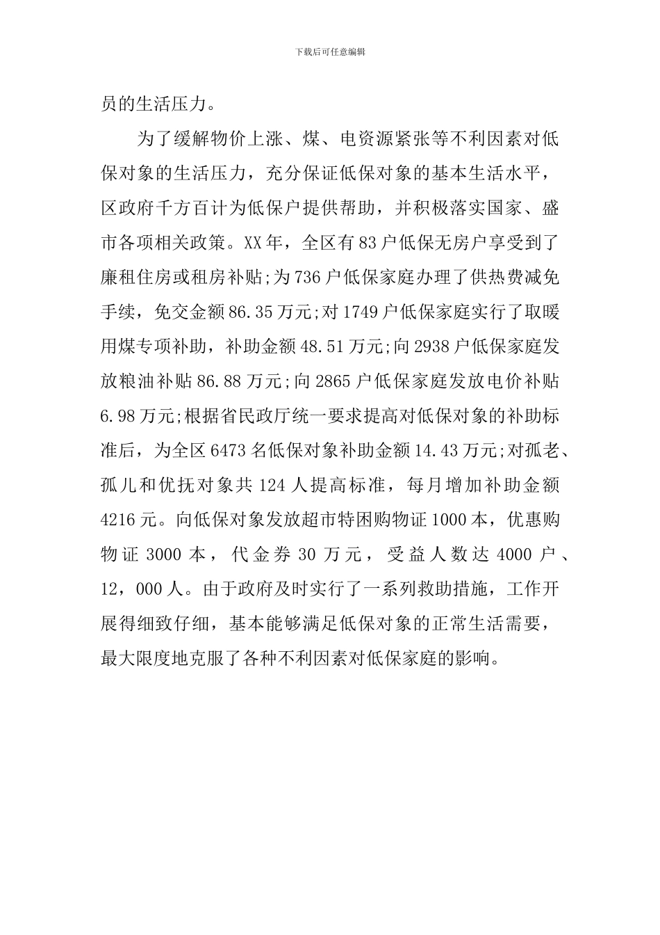 关于居民最低生活保障情况的调查报告_第3页
