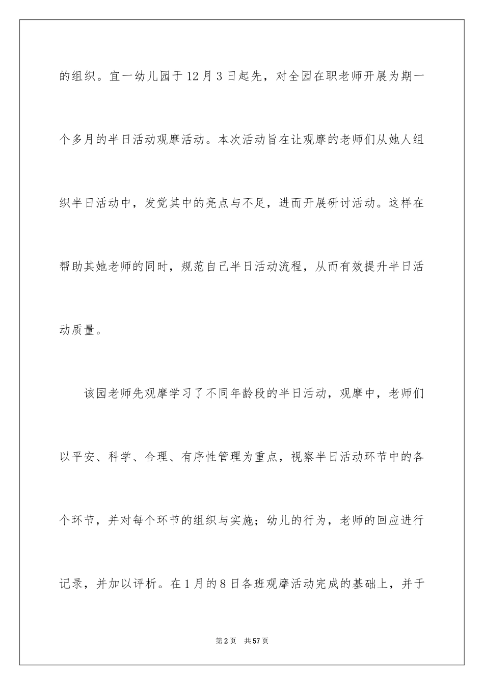 2024半日活动总结_第2页
