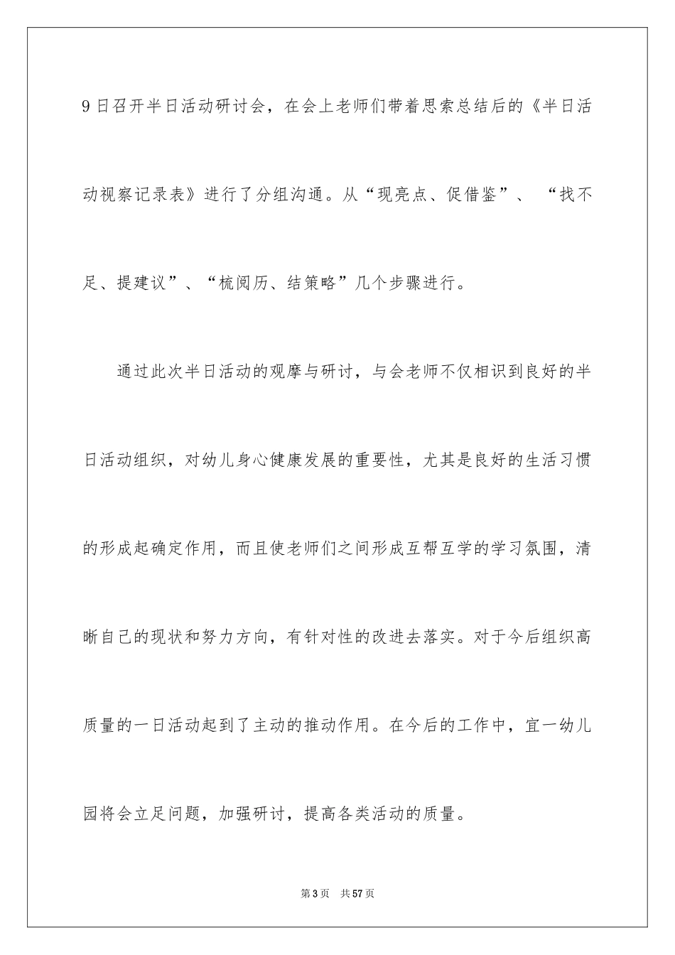 2024半日活动总结_第3页