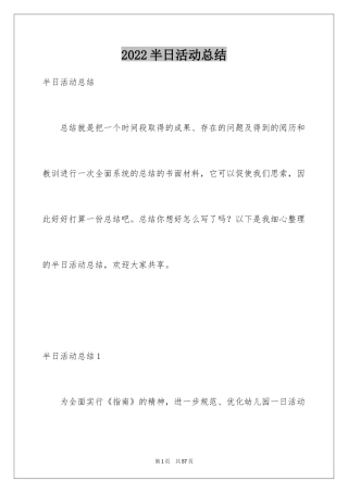 2024半日活动总结