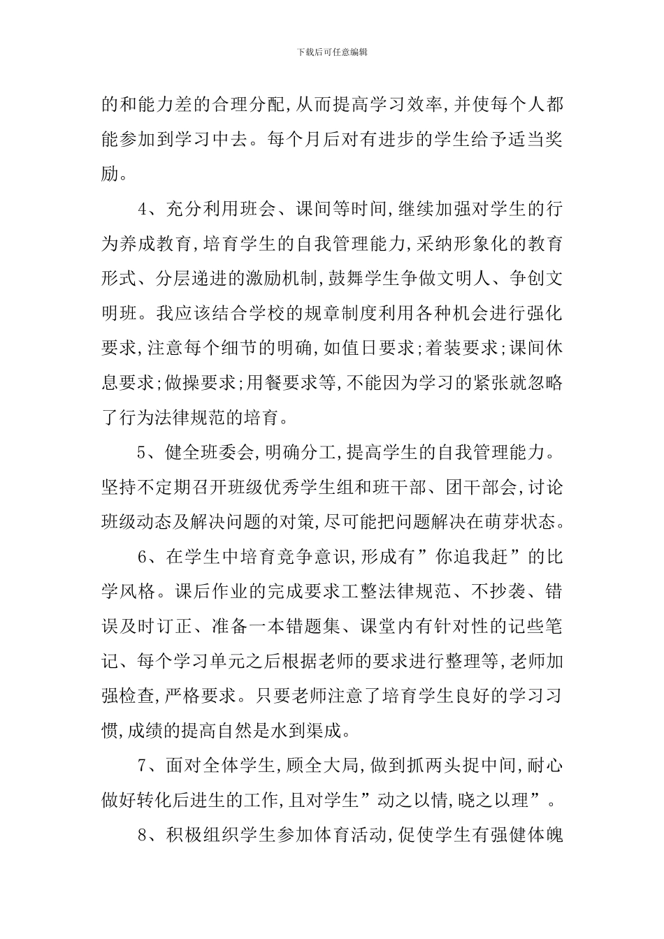 初三班主任工作计划结尾例文_第3页