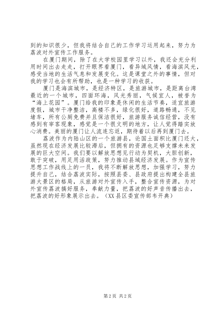 赴厦门大学培训学习体会_第2页