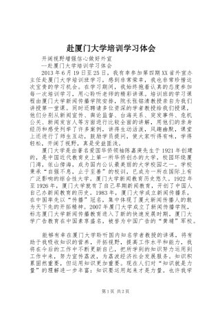 赴厦门大学培训学习体会