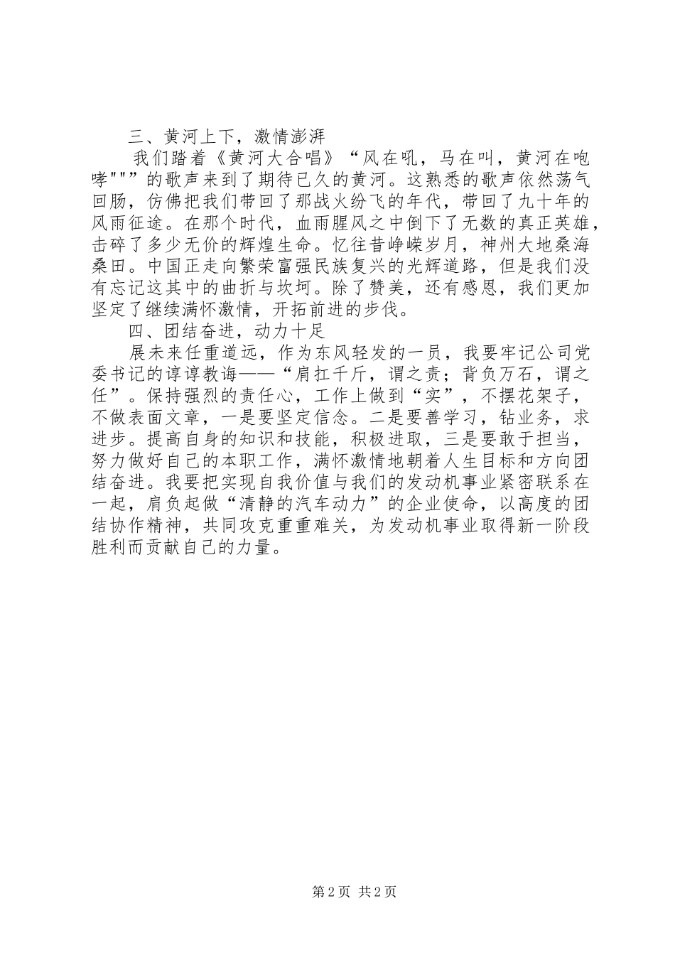 梁家河、延安之行有感_第2页