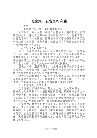 梁家河、延安之行有感