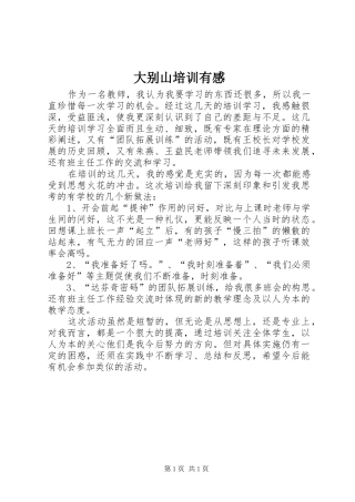 大别山培训有感