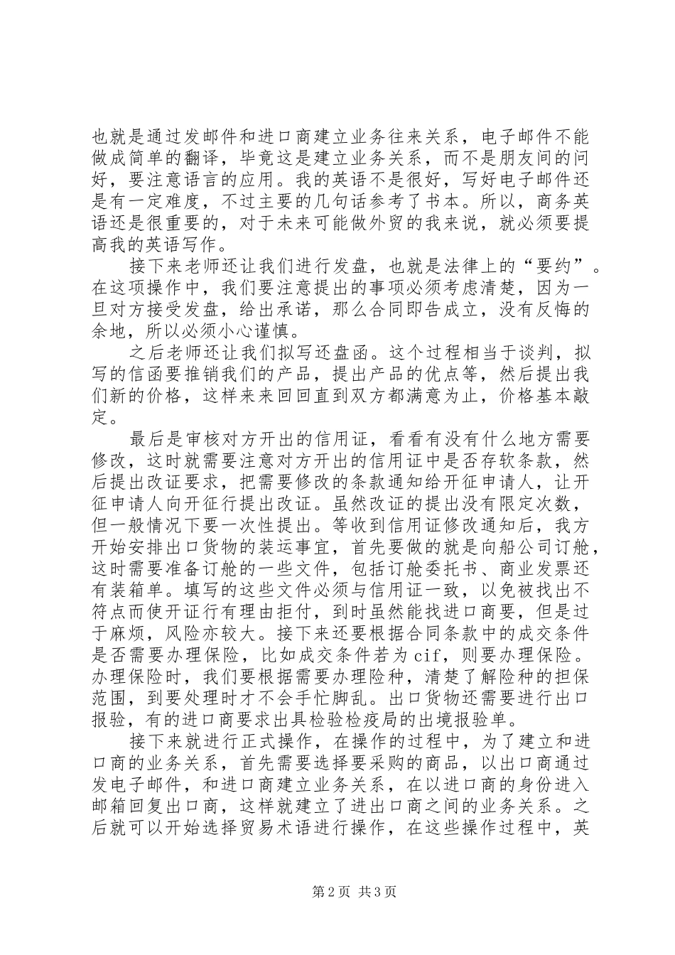 《出口贸易模拟操作教程》心得体会。_第2页