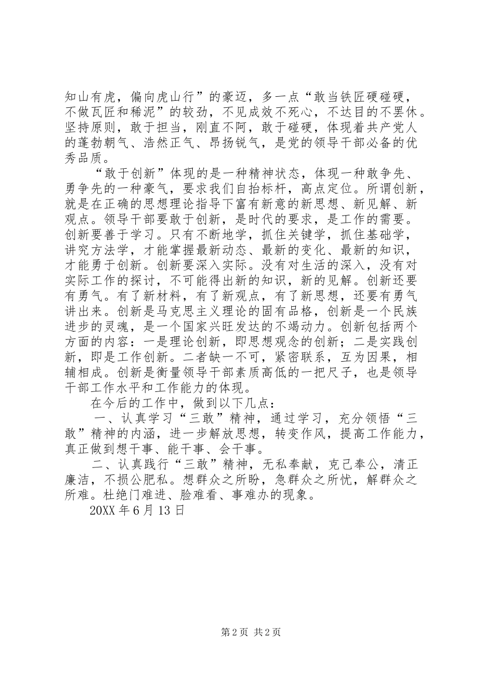 学习“三敢”精神心得体会_第2页