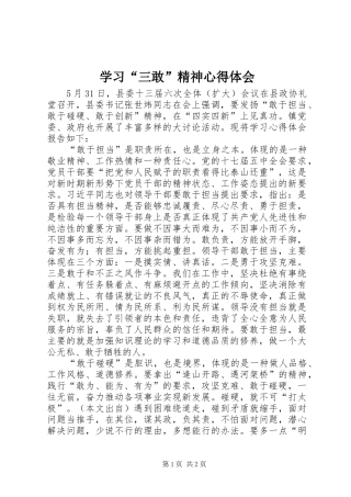 学习“三敢”精神心得体会