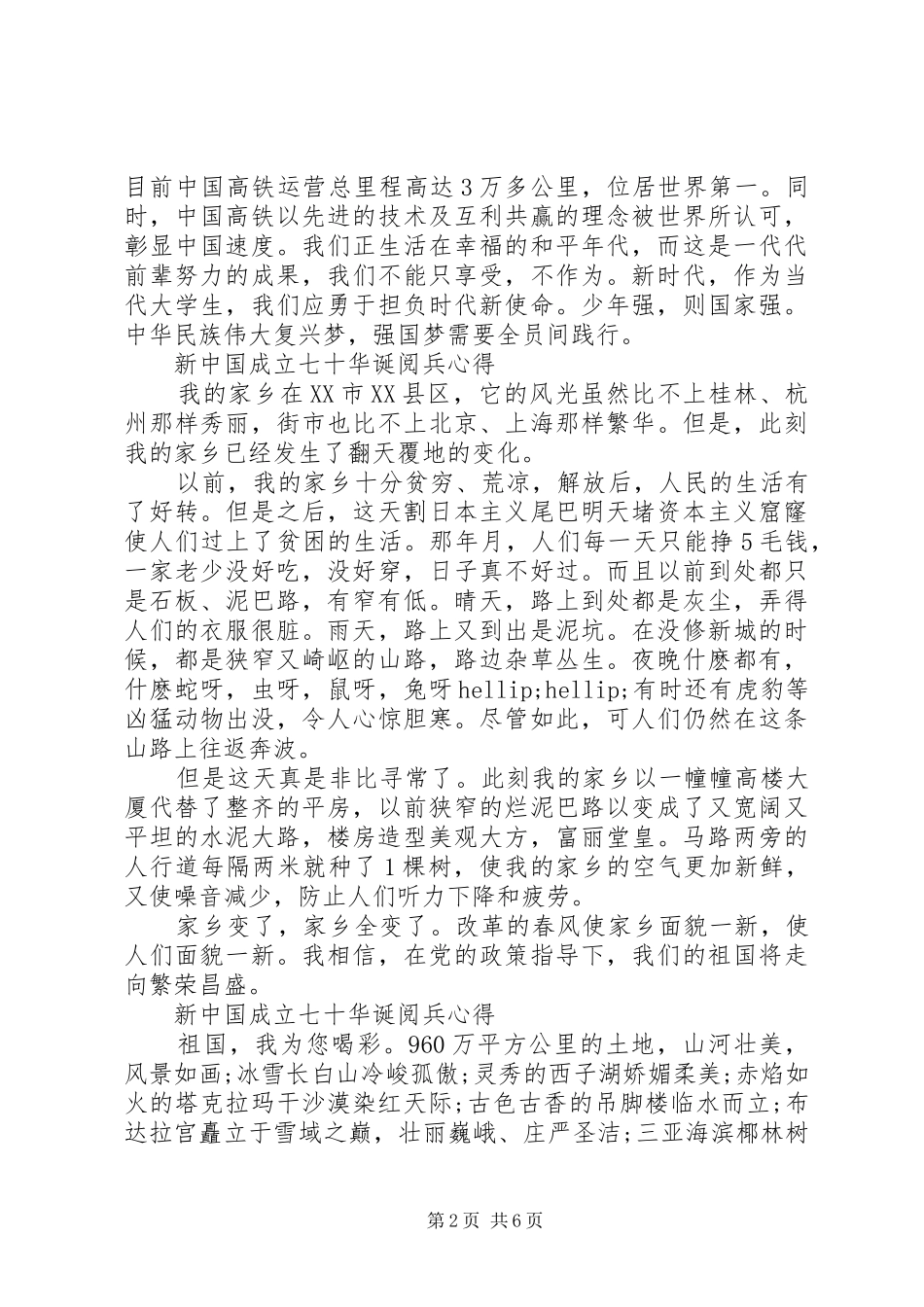 20XX年祝贺建国七十周年国庆大阅兵观看心得5篇 (2)_第2页