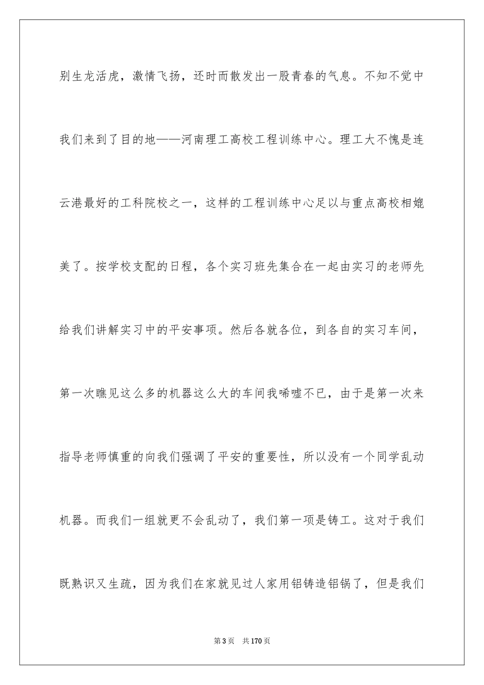 2024大学金工专业实习报告_第3页