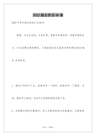 2024励志的话86条_1