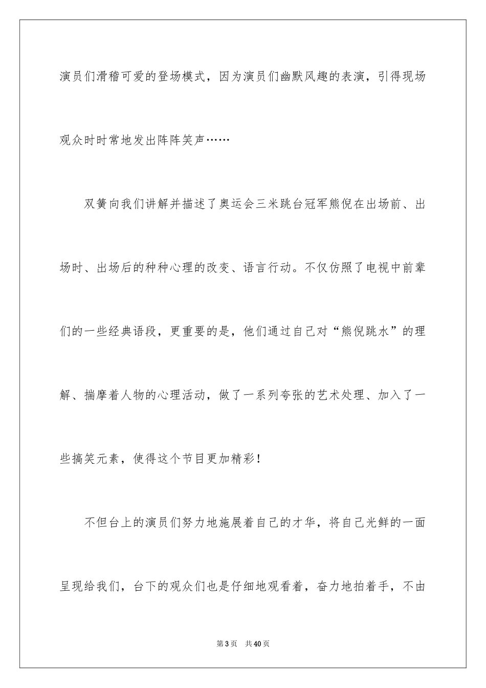 2024元旦文艺汇演作文_第3页