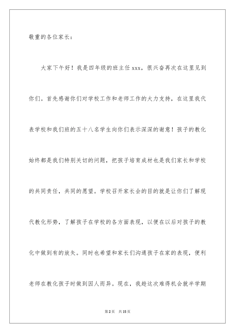 2024四年级一班家长会发言稿_第2页
