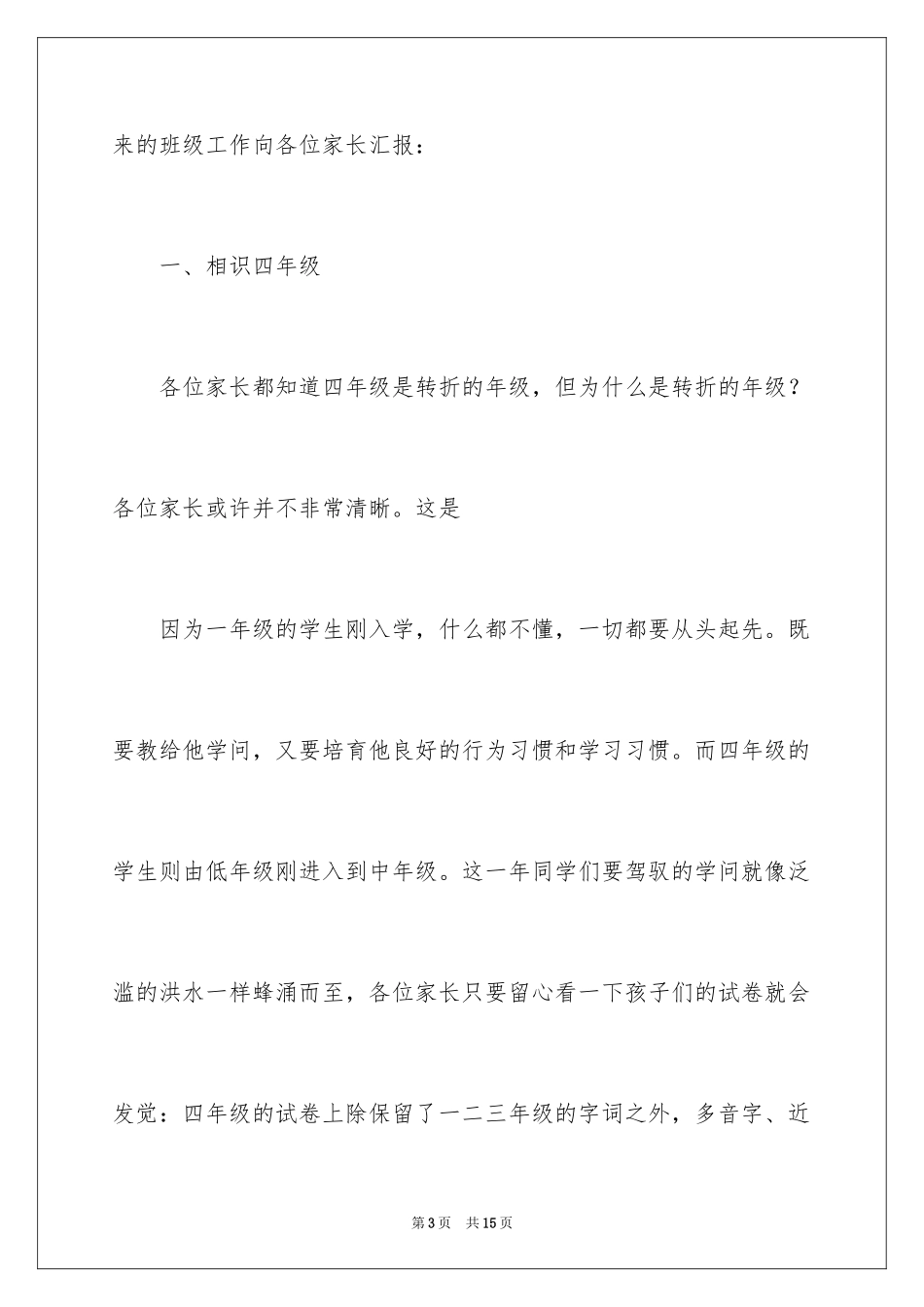 2024四年级一班家长会发言稿_第3页