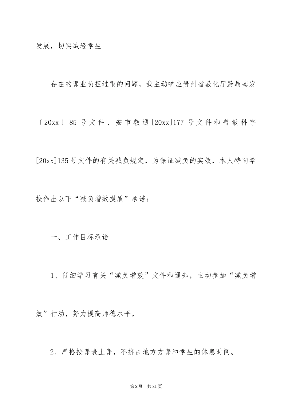 2024减负承诺书_29_第2页