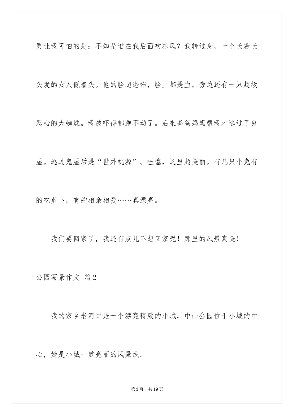 2024公园写景作文_78_第3页