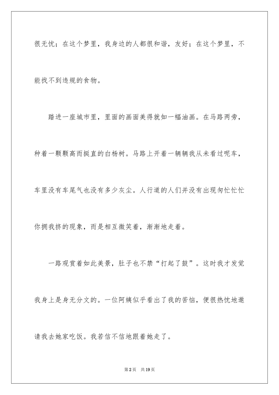 2024六年级想象作文_28_第2页