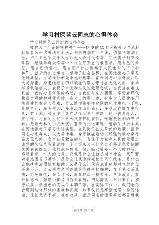 学习村医蓝云同志的心得体会