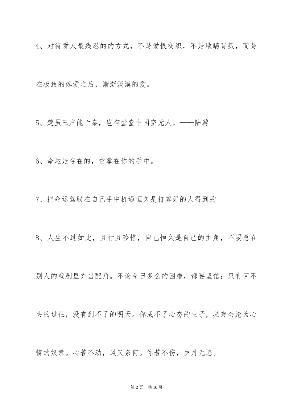 2024励志名言摘录_5_第2页