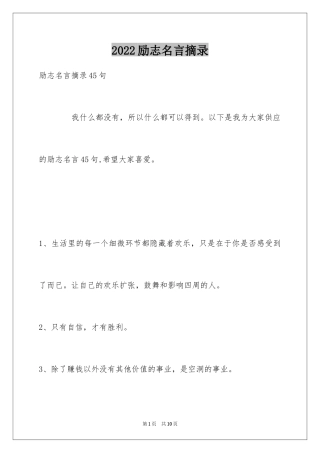 2024励志名言摘录_5