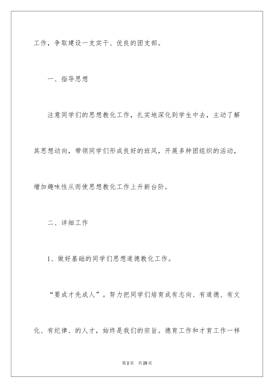 2024大学团支部工作计划_28_第2页