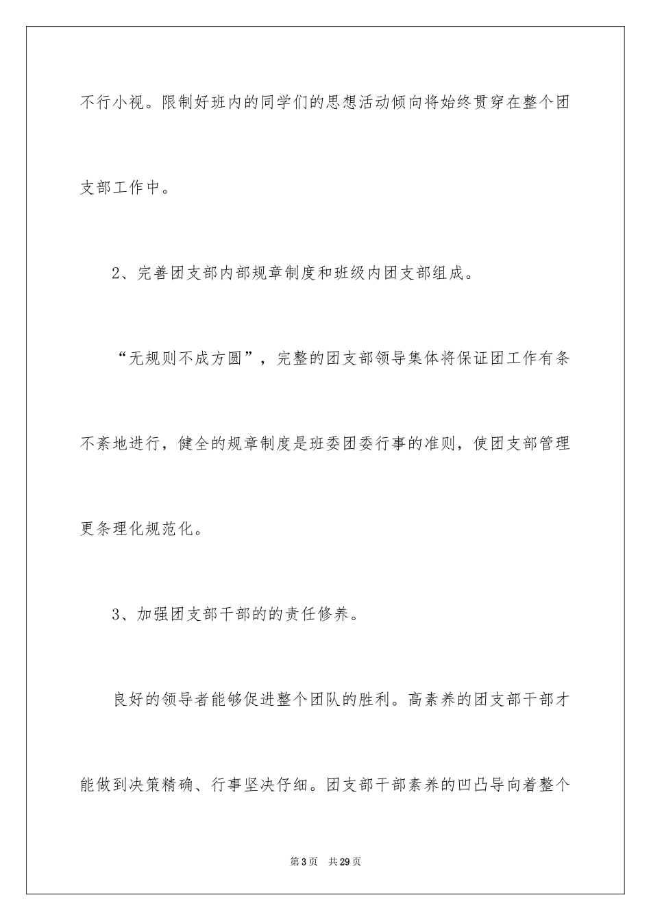 2024大学团支部工作计划_28_第3页