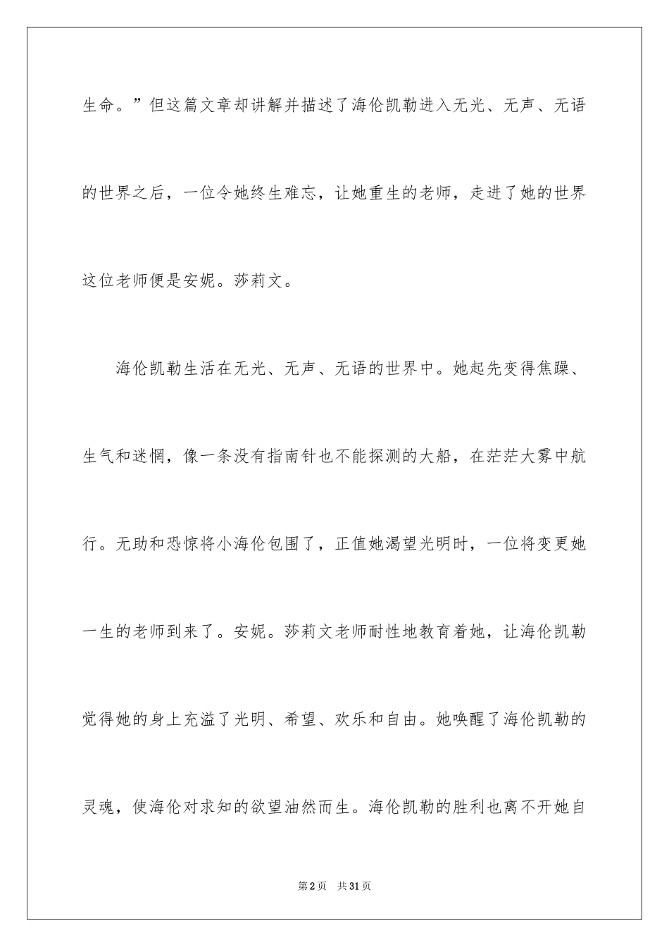 2024再塑生命读书笔记_第2页