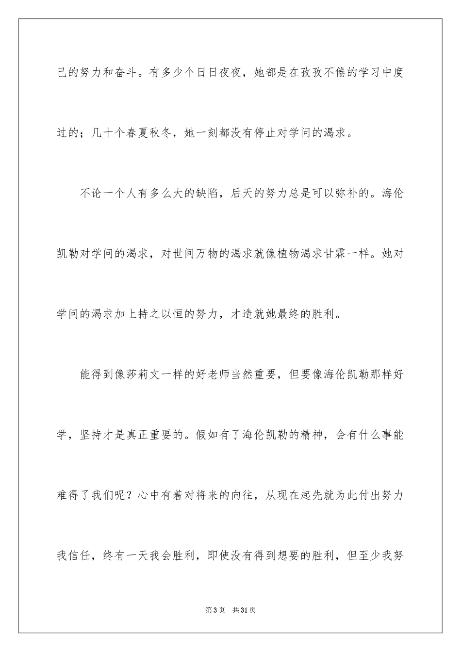 2024再塑生命读书笔记_第3页