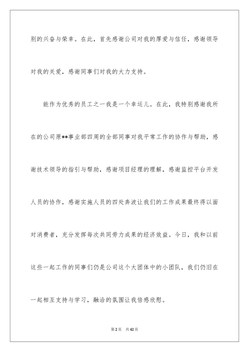 2024先进员工获奖感言_1_第2页