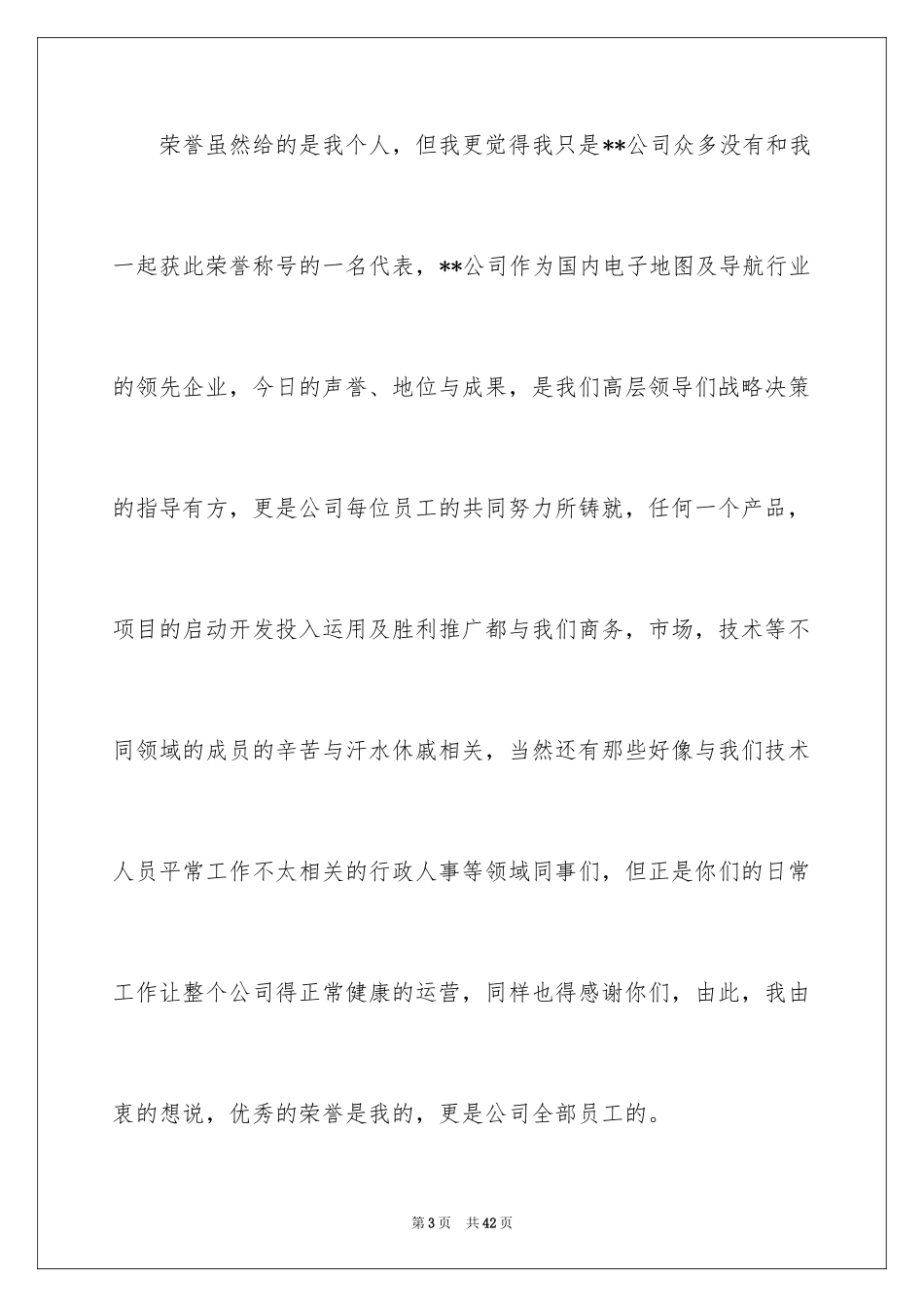 2024先进员工获奖感言_1_第3页