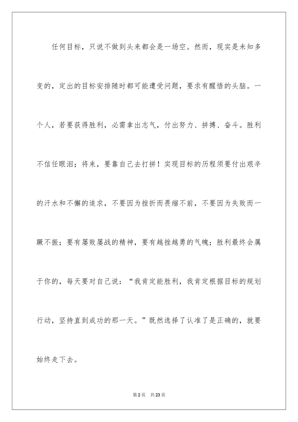 2024大学生职业生涯规划活动总结_第2页