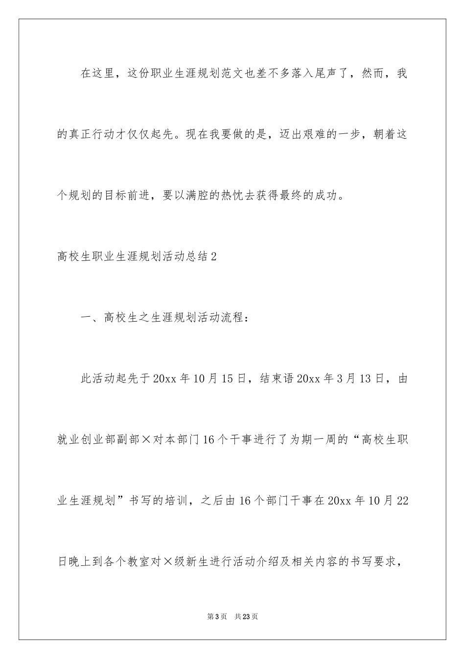 2024大学生职业生涯规划活动总结_第3页