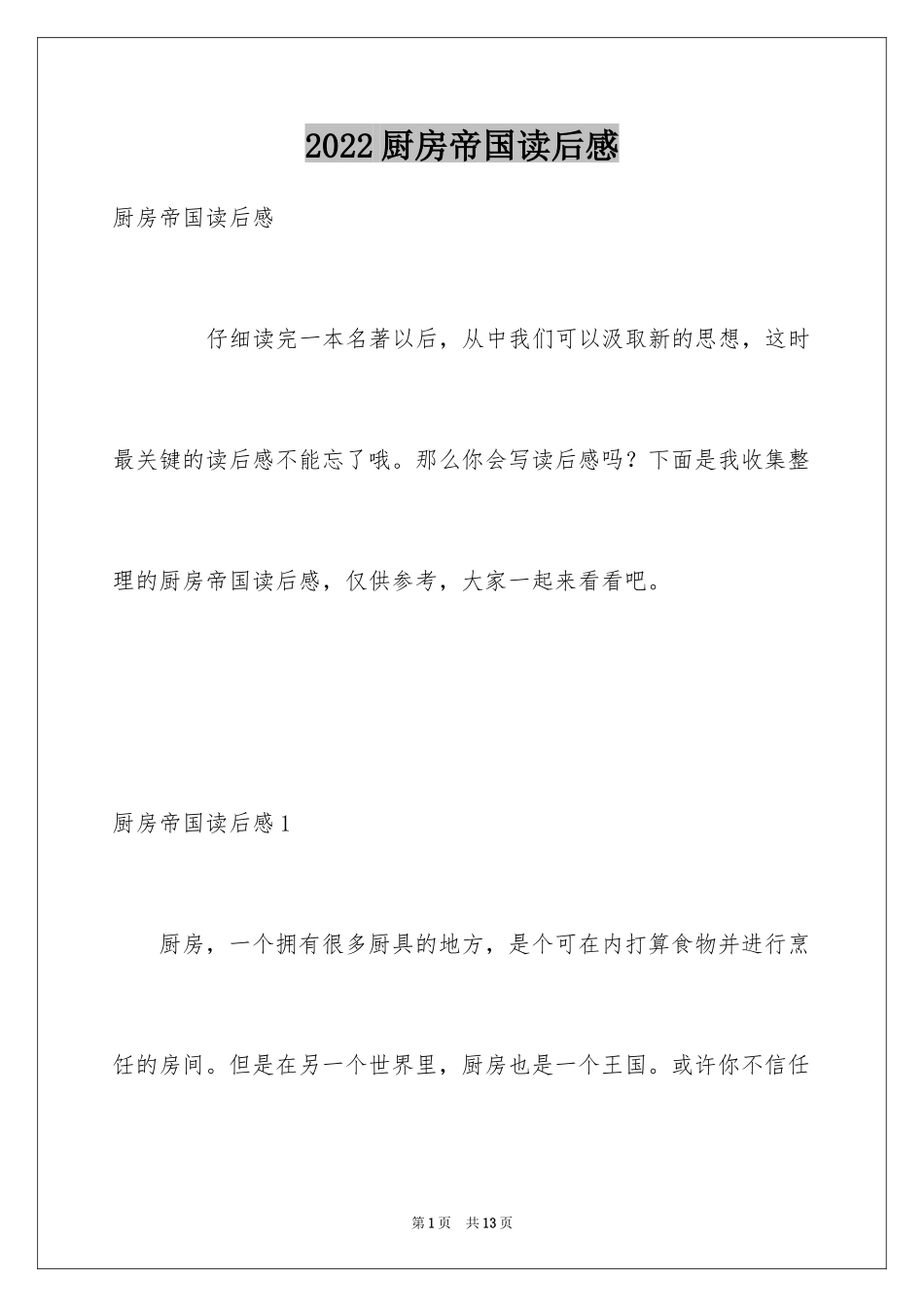 2024厨房帝国读后感_第1页