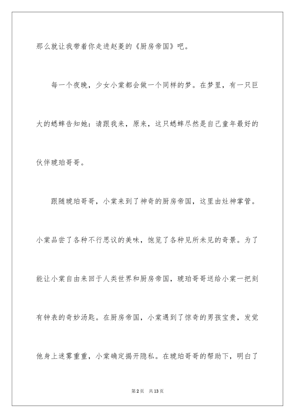 2024厨房帝国读后感_第2页