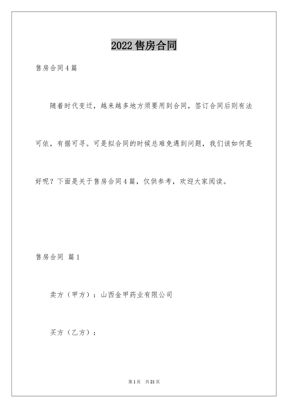 2024售房合同_19_第1页