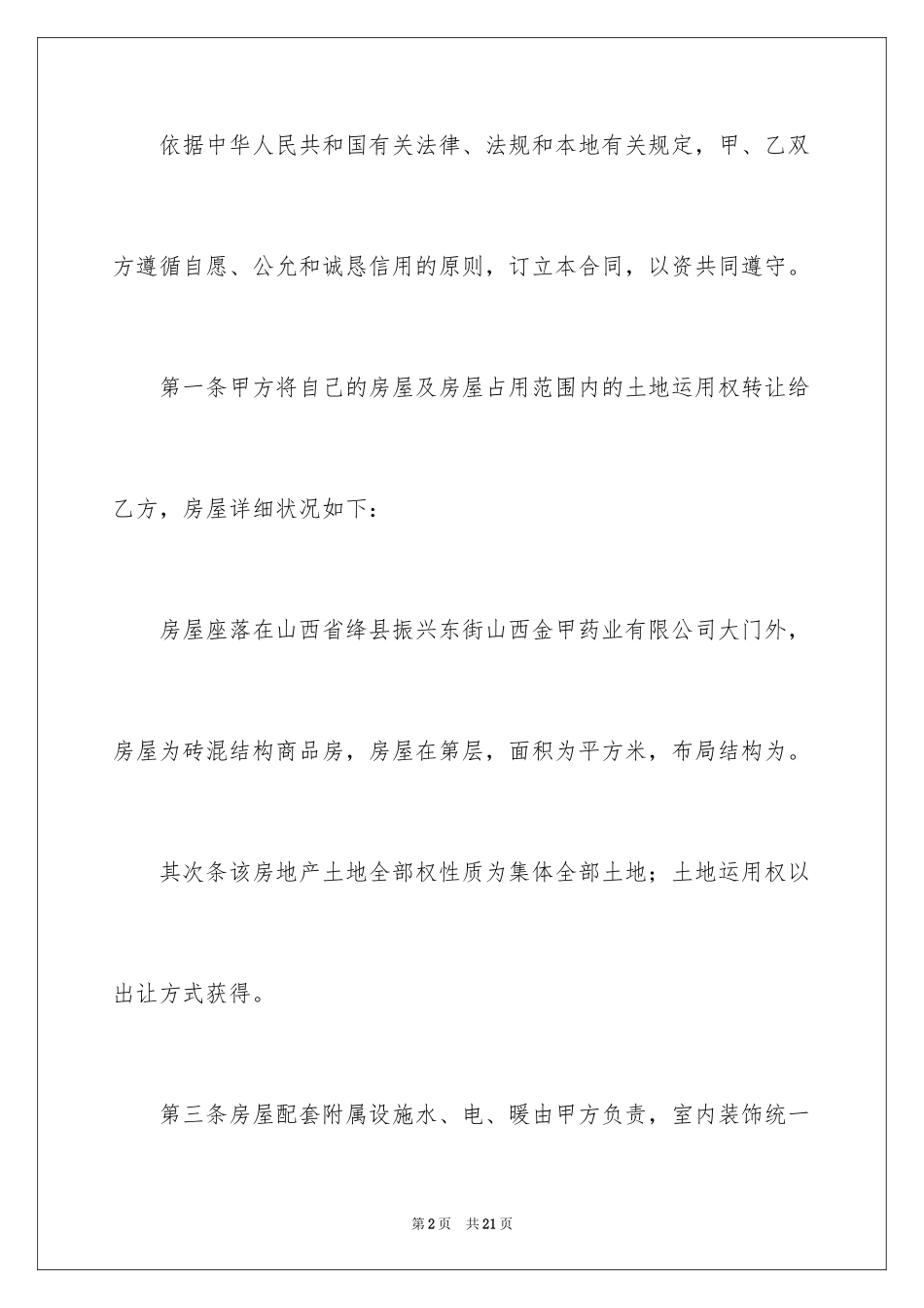 2024售房合同_19_第2页