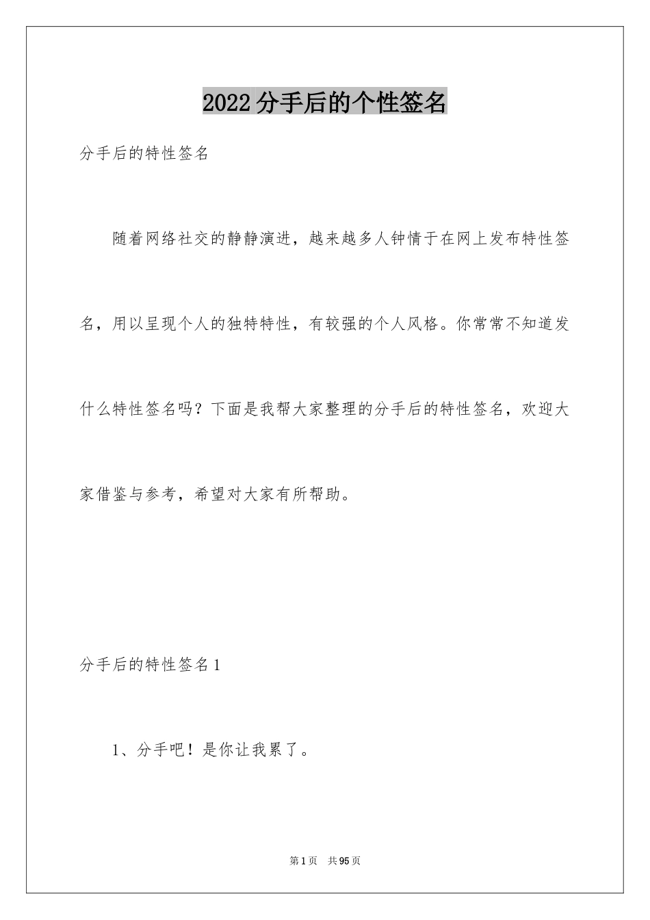 2024分手后的个性签名_第1页