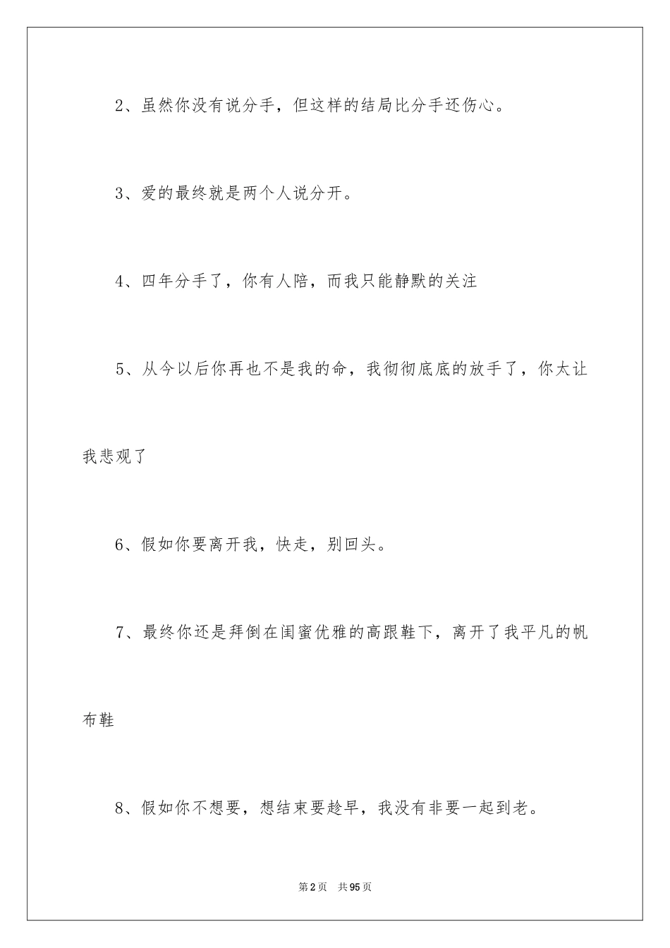 2024分手后的个性签名_第2页