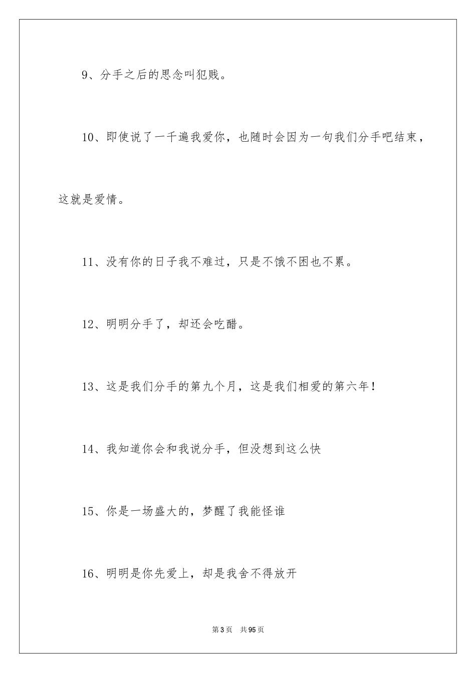 2024分手后的个性签名_第3页