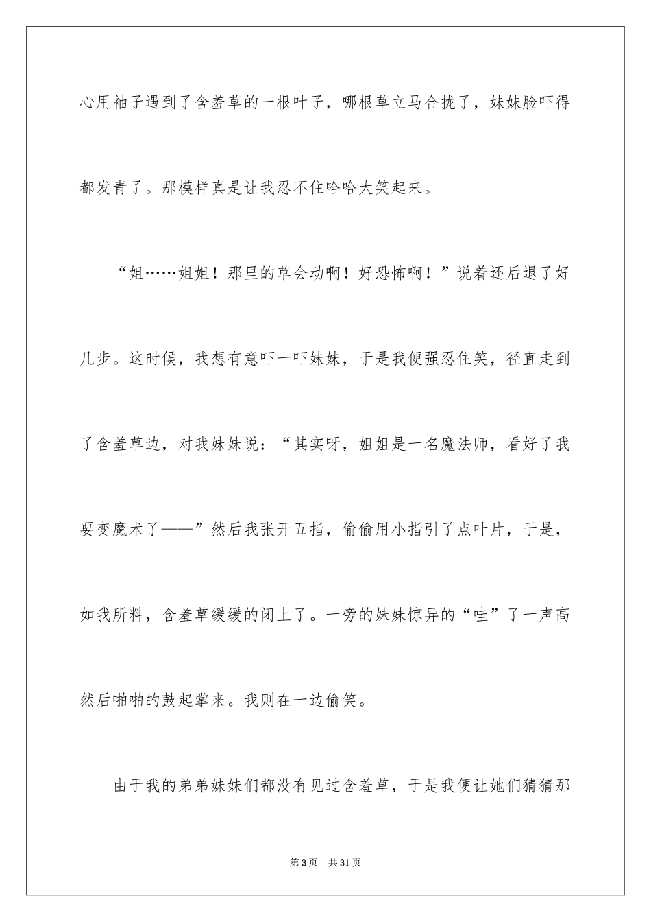 2024六年级趣事作文_16_第3页