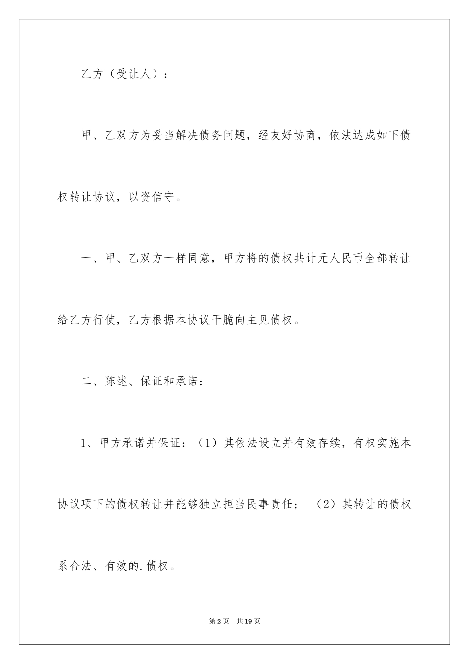 2024债权协议书_2_第2页