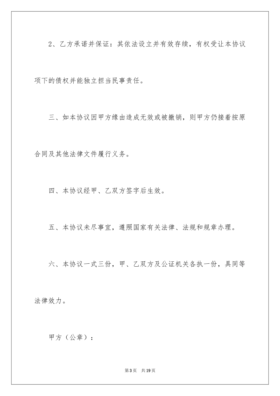 2024债权协议书_2_第3页