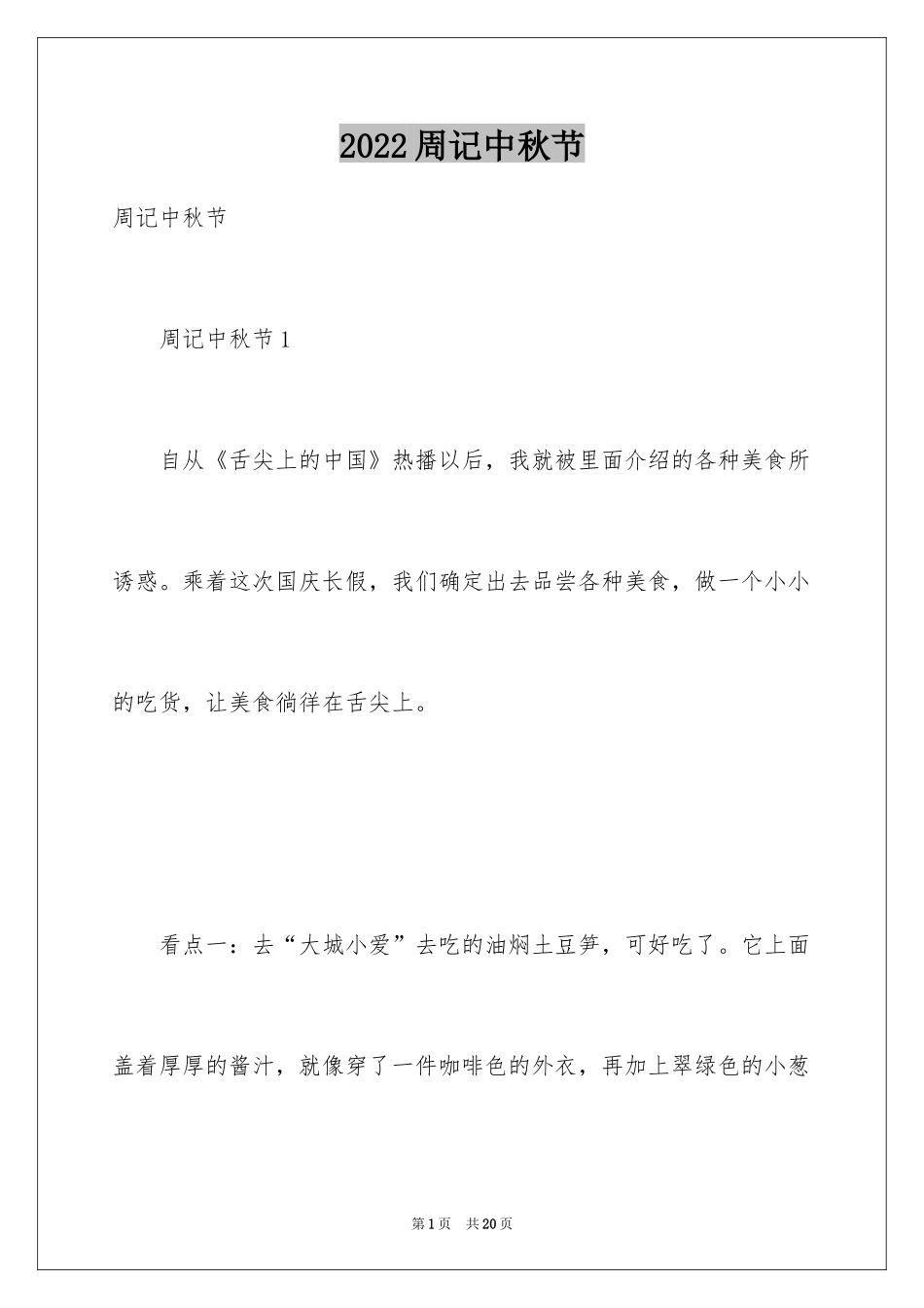 2024周记中秋节_7_第1页